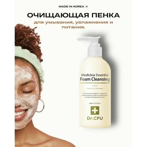 Очищающая пенка DR.CPU Mediclear Essential Foam Cleansing