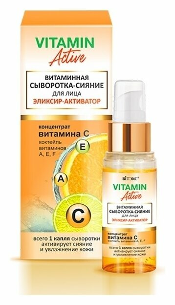 Сыворотка для лица Белита Сыворотка-сияние для лица витаминная Эликсир-Активатор - Белорусская косметика