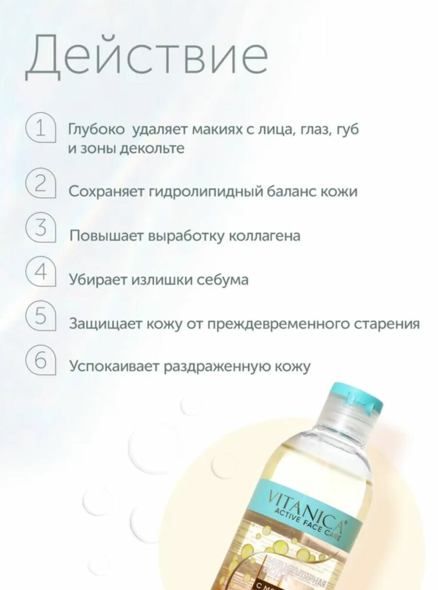 Мицеллярная вода Vitanica 3в1 с маслами 400 мл - фото №12