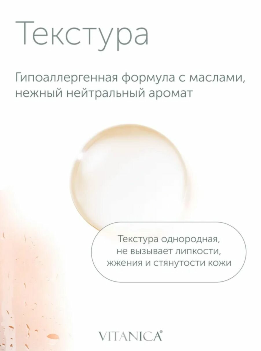 Мицеллярная вода Vitanica 3в1 с маслами 400 мл - фото №14