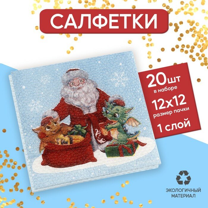 Салфетки бумажные однослойные «С Новым годом. Дедушка Мороз», 24 × 24 см, в наборе 20 шт. - фотография № 1