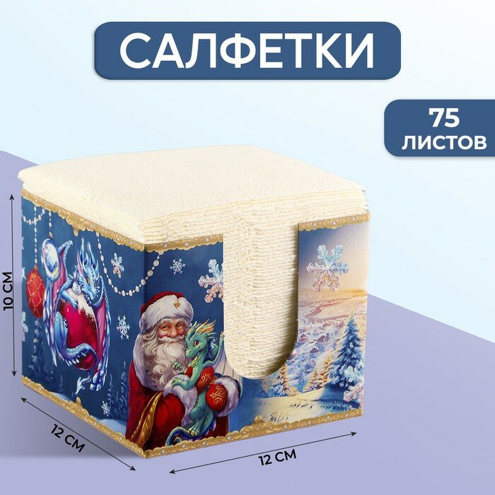 Салфетки в коробке «С Новым годом. Дед Мороз», интерьерные, 75 листов - фотография № 1