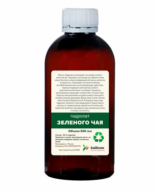 Гидролат зеленого чая / цветочная вода / green tea hydrolate (500 мл)