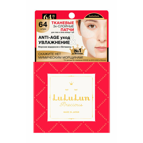 LULULUN Патчи для глаз тканевые Precious Facial Parts Mask для интенсивного ухода, 160 г