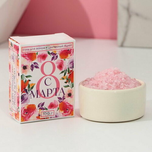 Соль для ванны С 8 Марта!, 100 г, аромат цветочный, чистое счастье кефир княгинино 3 2% 930 г