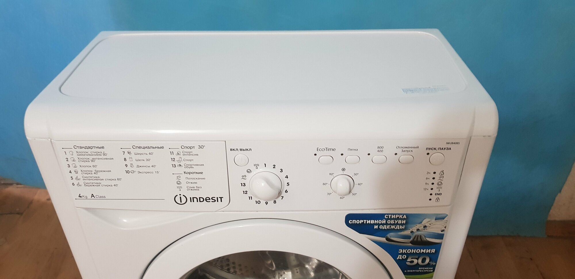 Стиральная машина Indesit IWUB 4085 (CIS)