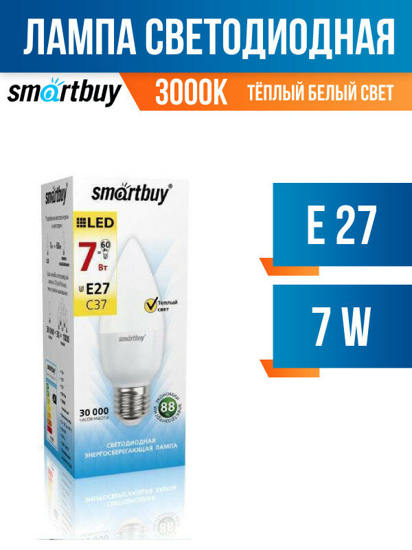Smartbuy свеча C37 E27 7W(500lm) 3000K 2K матовая пластик SBL-C37-07-30K-E27 (арт. 553550)