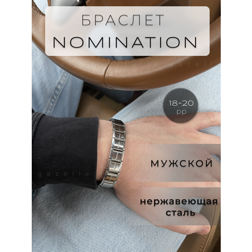 Браслет Gazelle Nomination, 1 шт., размер 20 см, размер one size, серебряный, серый