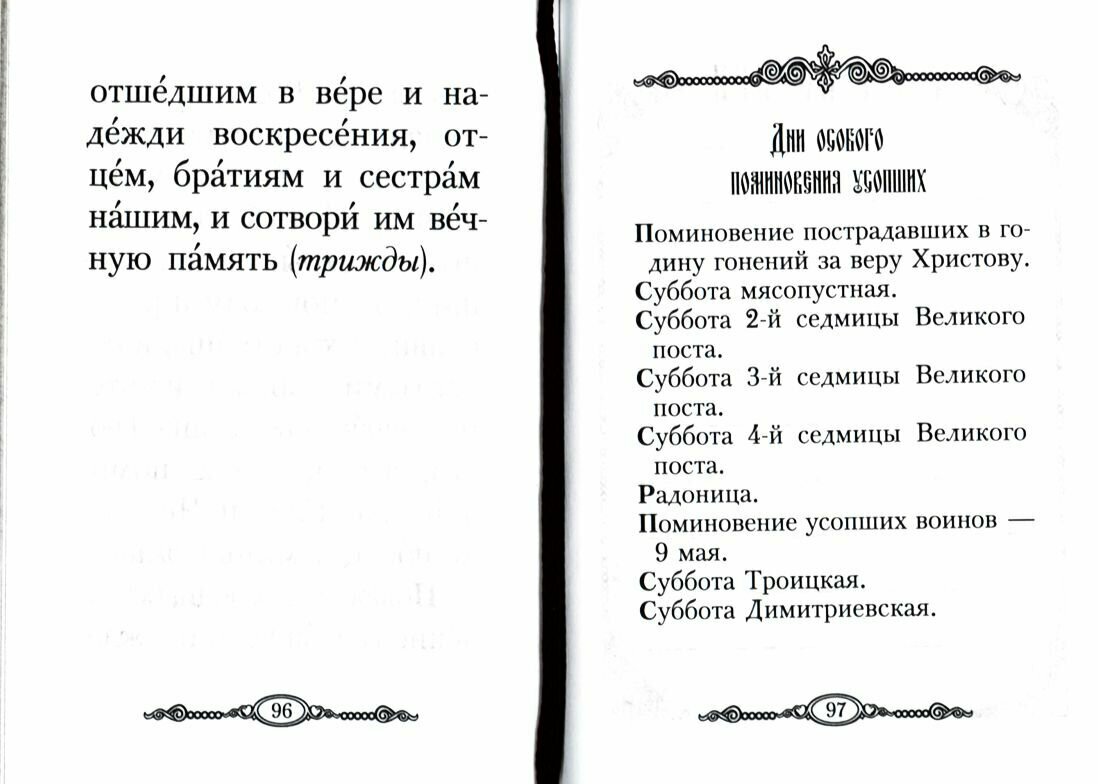 Помянник (Помянник) - фото №6