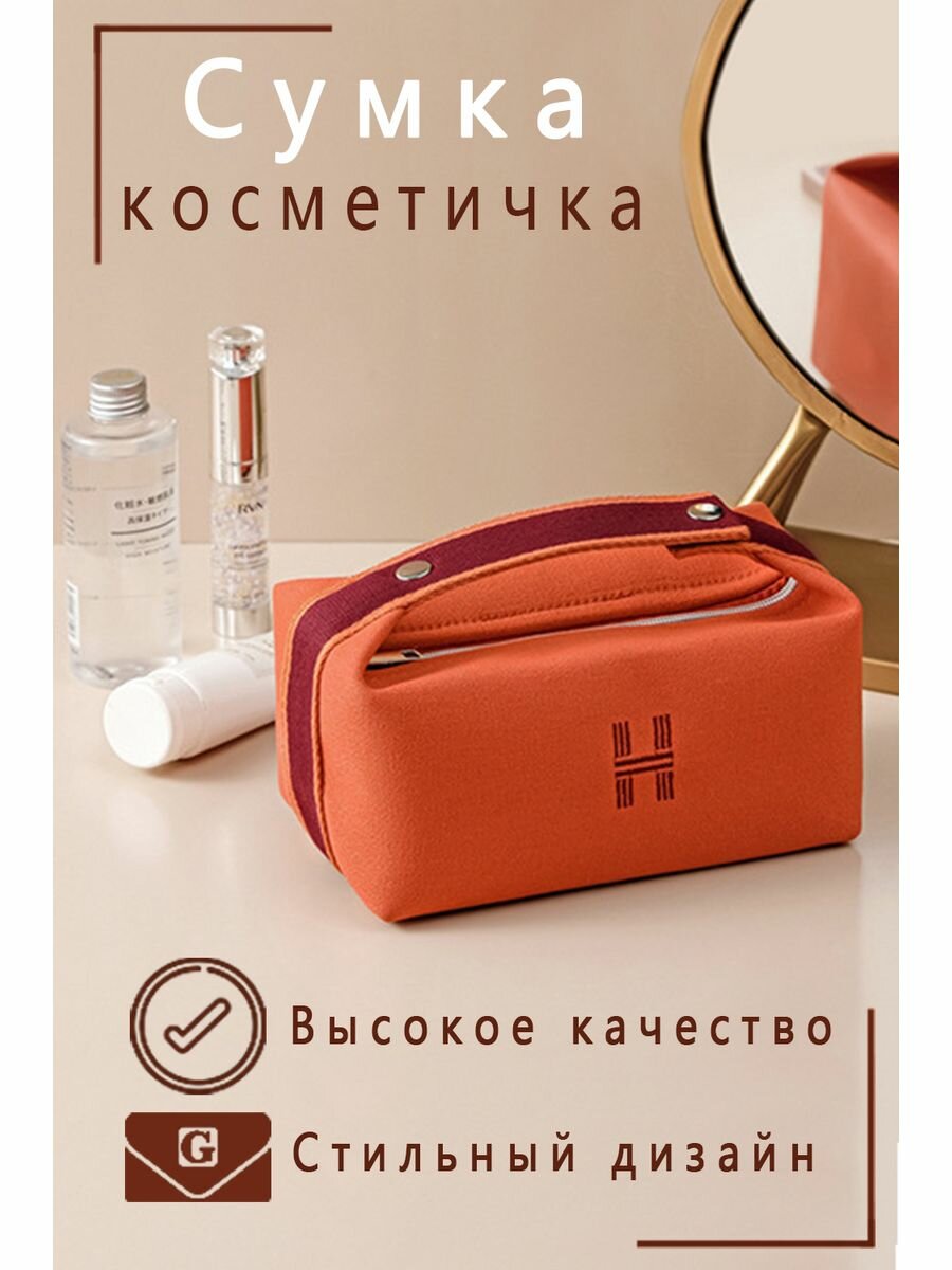 Косметичка