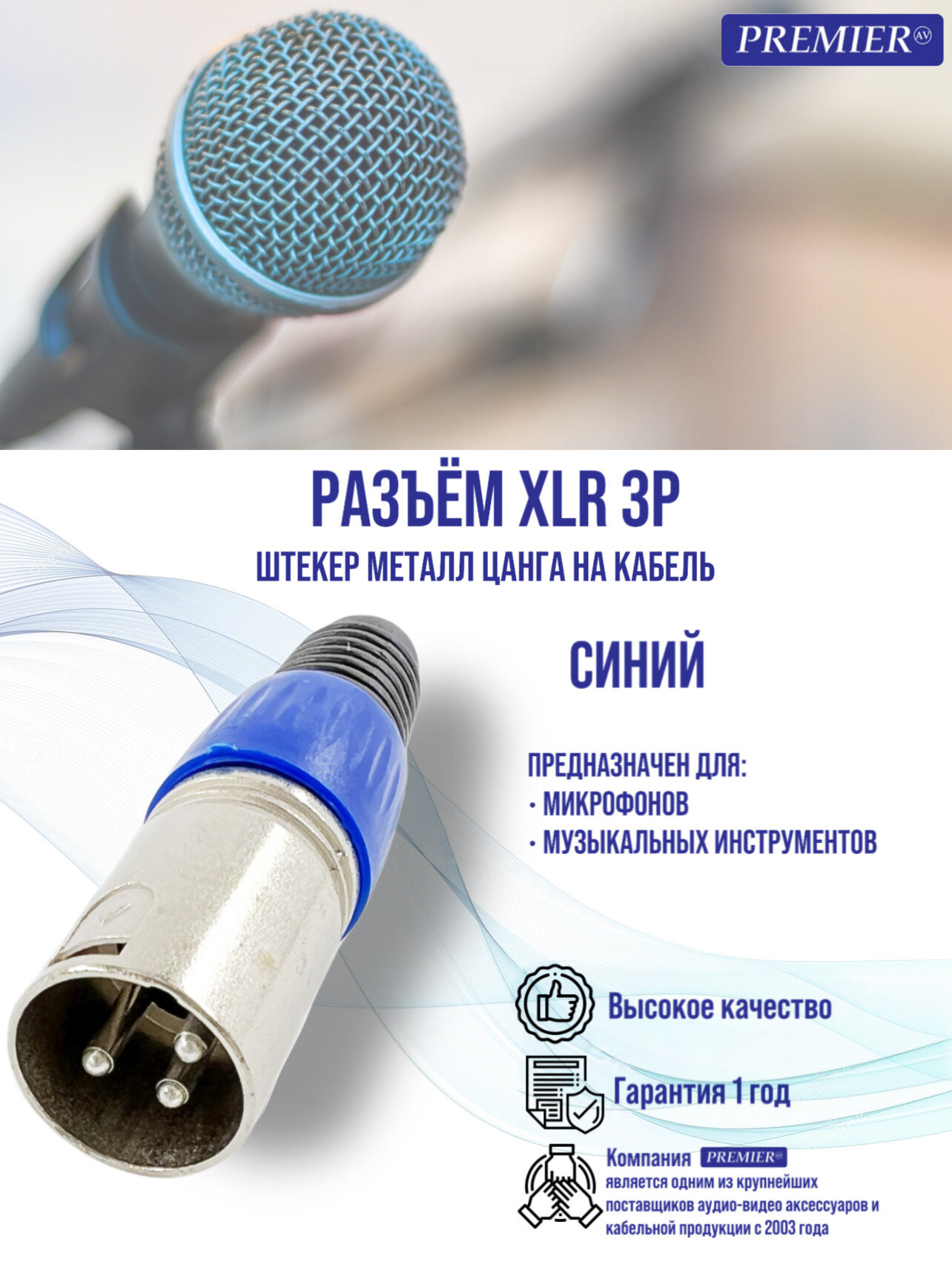 Разъем XLR 3P штекер металл цанга на кабель, синий