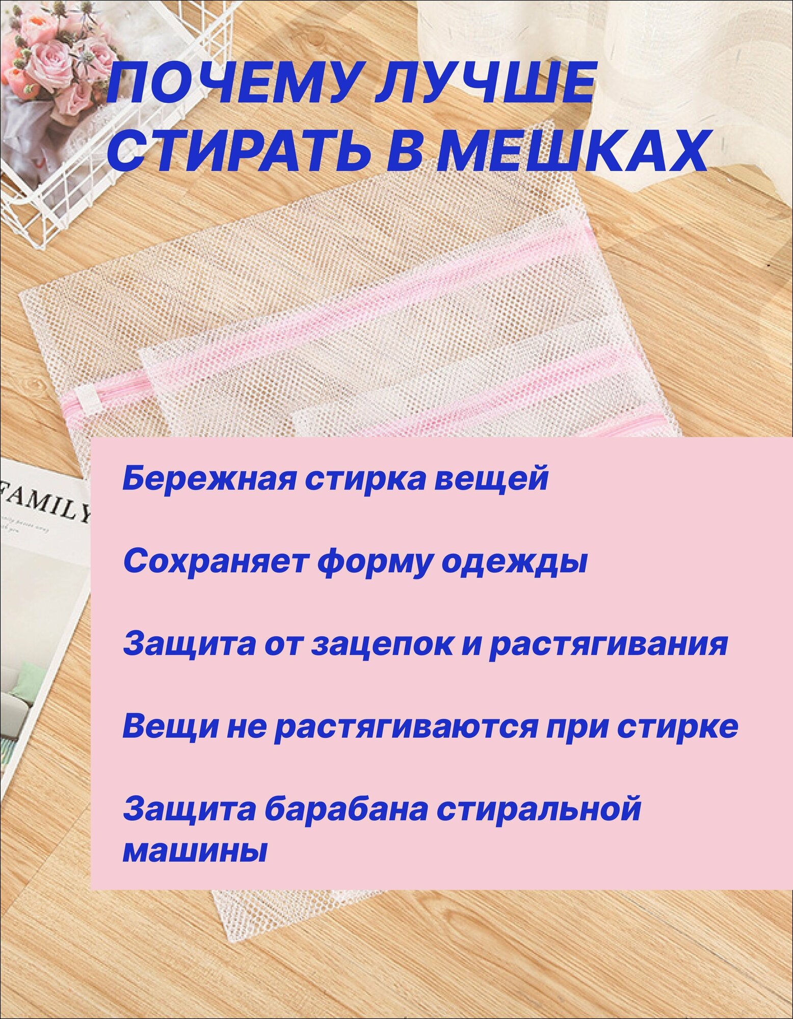 Набор мешков для деликатной и бережной стирки белья / мешки для стирки обуви и белья с замками комплект 3 штуки — фото 3