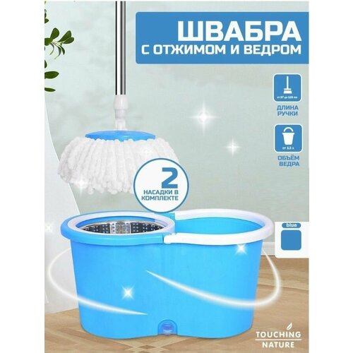 Швабра с ведром и отжимом