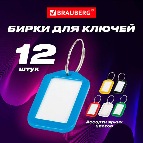 Бирка для ключей BRAUBERG 1607₽