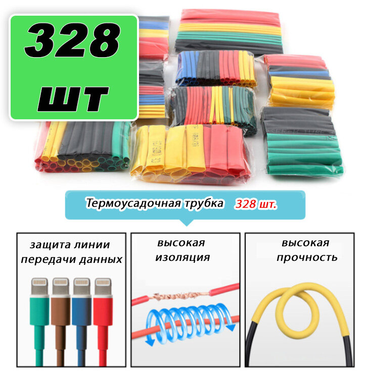 фото Термоусадка. Набор термоусадочной трубки