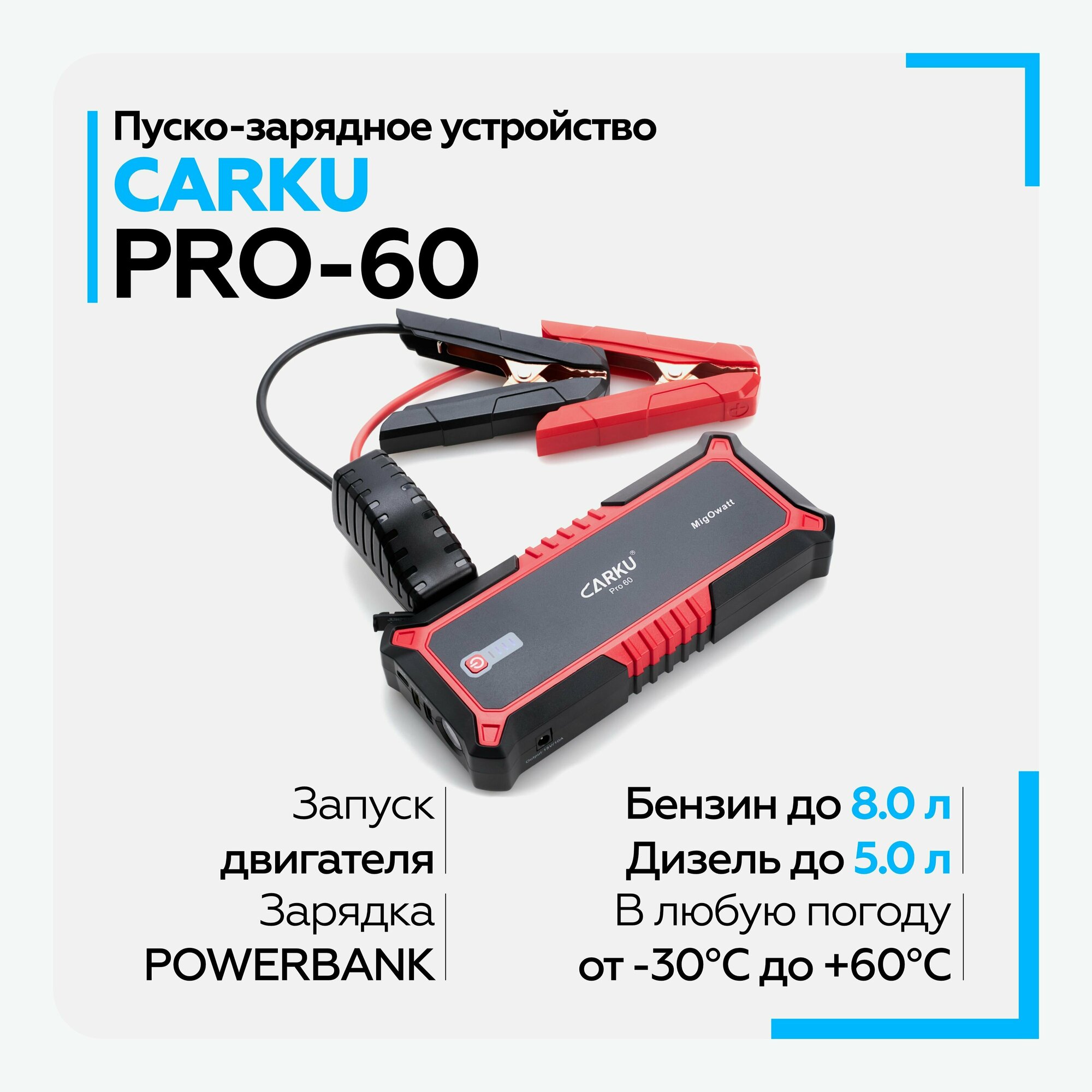 Пусковое зарядное устройство для автомобиля CARKU PRO-60 ПЗУ+ Power Bank LED фонарь, с быстрой зарядкой (Quick Charge), 25000 мАч