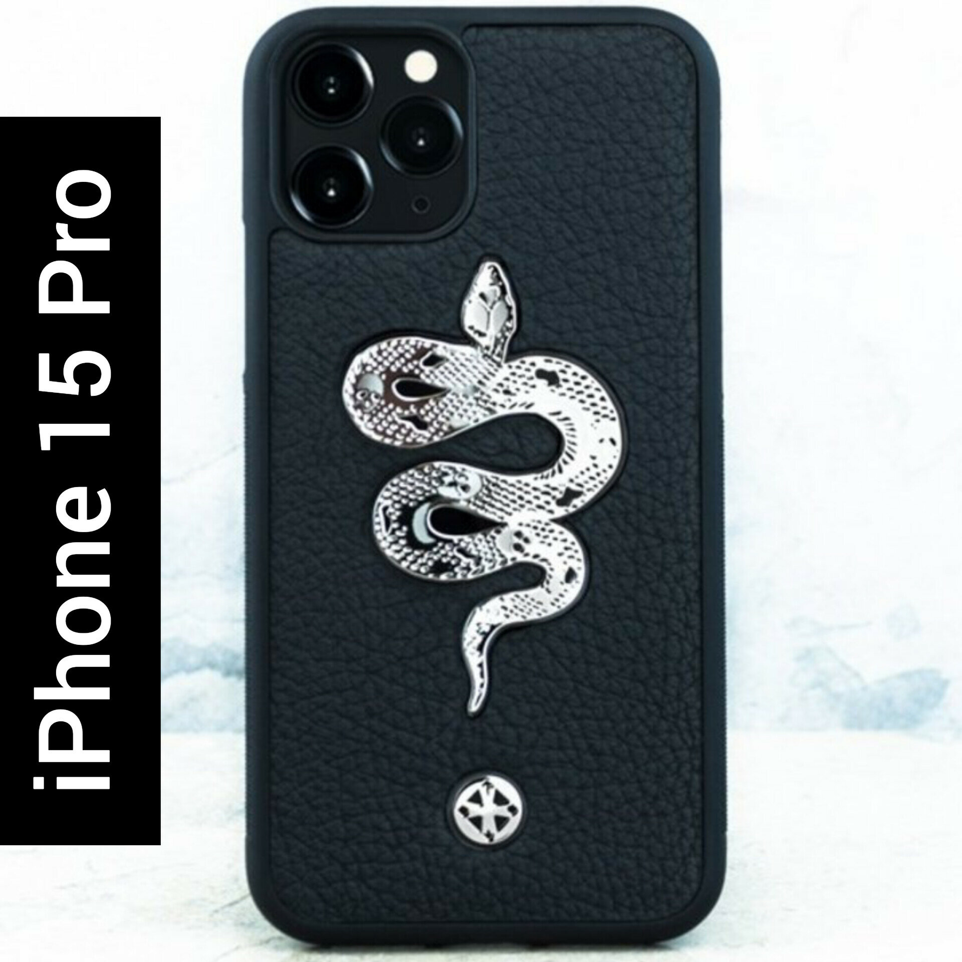 Чехол iPhone 15 Pro / Premium Euphoria Metal Snake - Euphoria HM Premium - Змея, натуральная кожа, металл