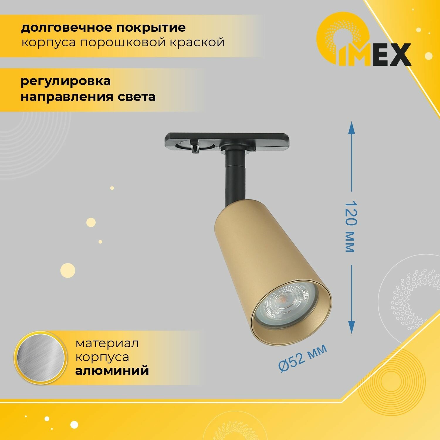 Трековый светильник IMEX Dals GU10 - фото №3