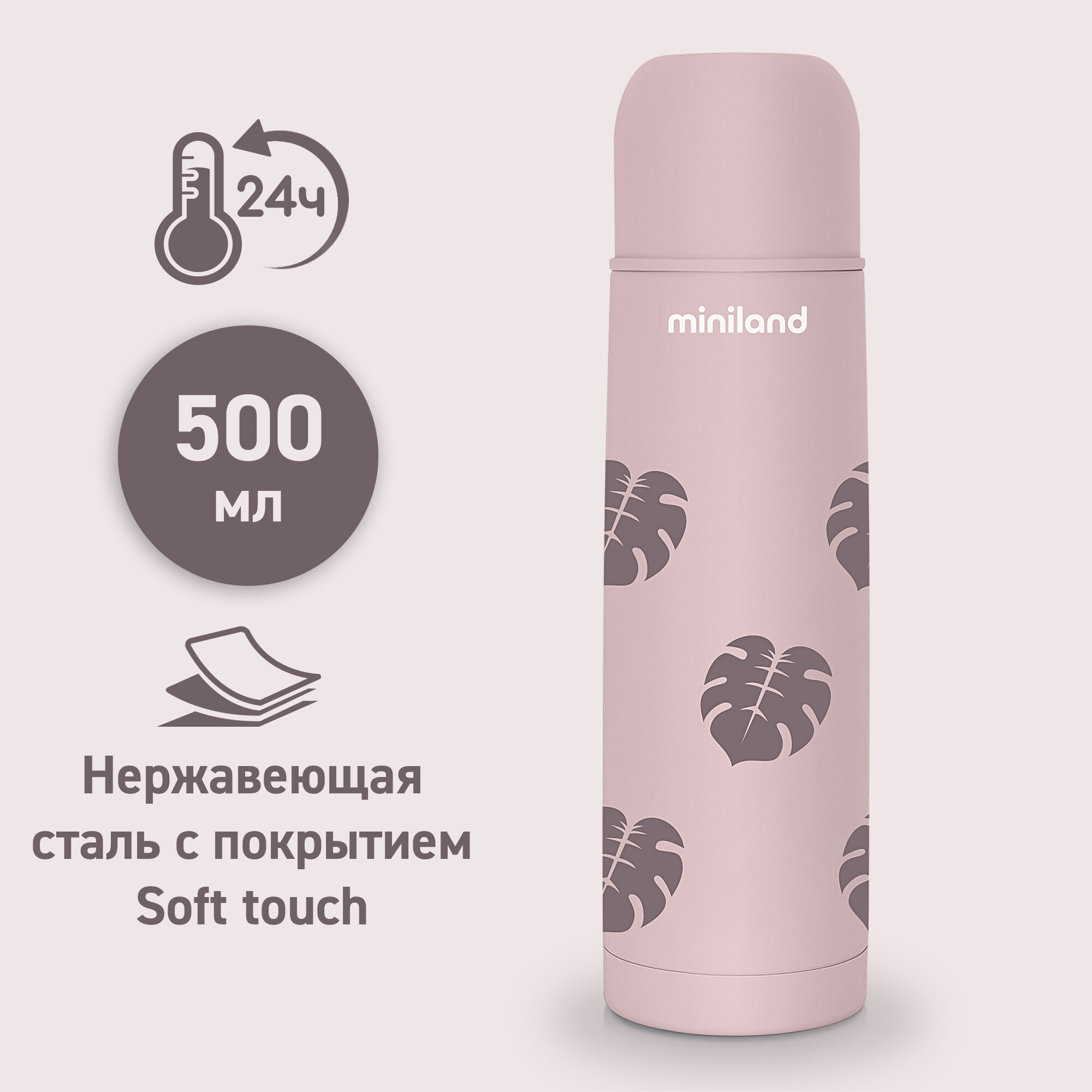 Детский термос для жидкостей Terra Thermos бежевый 500 мл