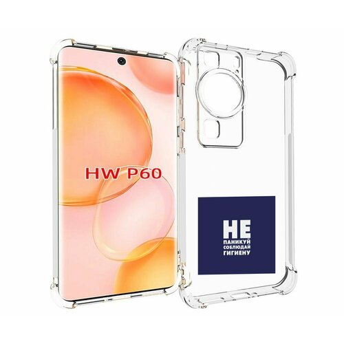 Чехол MyPads гигиена для Huawei P60 задняя-панель-накладка-бампер чехол mypads 001 для huawei p60 задняя панель накладка бампер