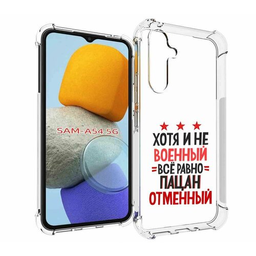 чехол mypads 23 февраля пацан отменный для samsung galaxy xcover pro 2 задняя панель накладка бампер Чехол MyPads 23 февраля Пацан отменный для Samsung Galaxy A54 задняя-панель-накладка-бампер