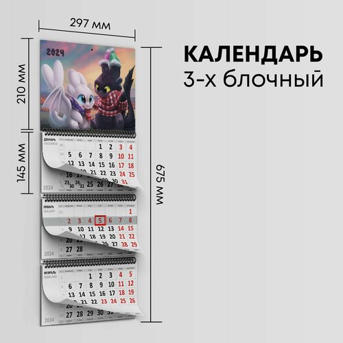 Календарь квартальный 2024г, 1 шт