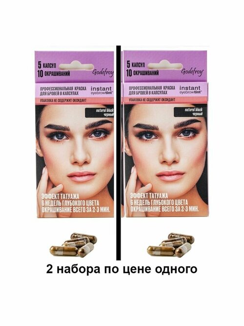 Godefroy Eyebrow Tint Graphite 2 Набора профес. краски для бровей по 5 капсул (черный)