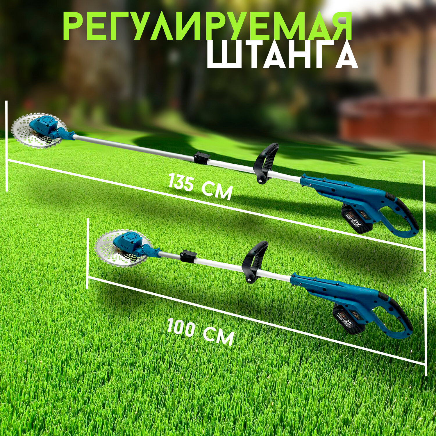 Изображение Аккумуляторный триммер для газона 21V(4.0Аh, 2акб(Li-ion), бесщеточный, 9) BEEZMOTO