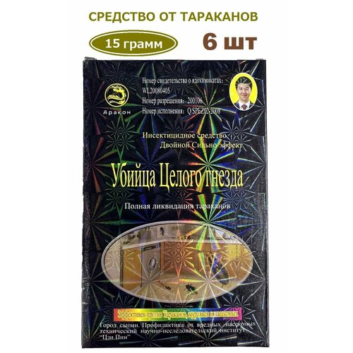 Средство от тараканов, муравьев, блох, клопов и других насекомых 15 г (6 шт)