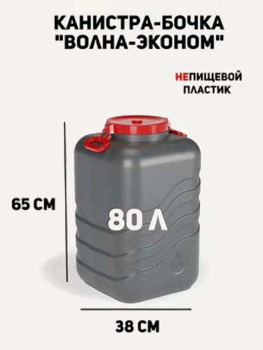 Изображение товара Канистра-бочка ВолнаЭконом Альтернатива 80 л серый