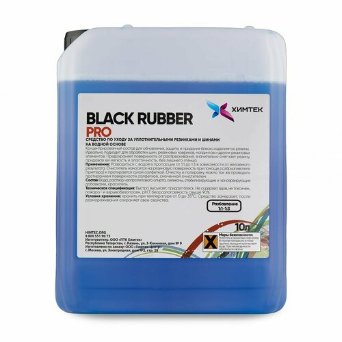 Резины чернение химтек BLACK RUBBER PRO