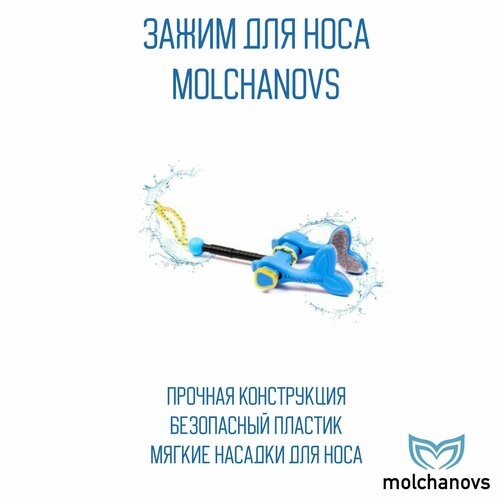 Зажим для носа Molchanovs (пластик) синий L