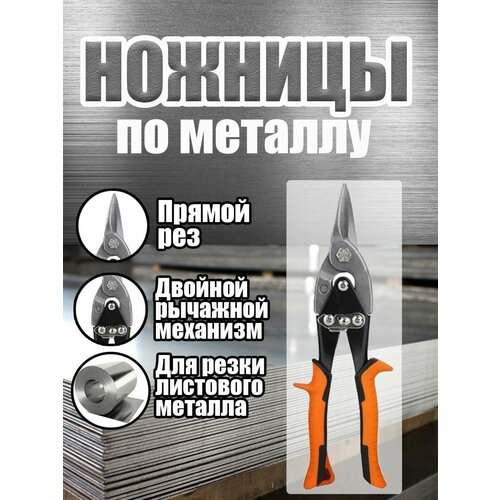 Ножницы по металлу прямой рез. ножницы по металлу ingco прямой рез htsn0110s