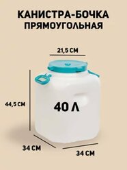 Канистра-бочка для воды с навесными ручками 40л, Альтернатива М680