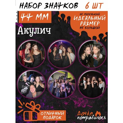 фото Значки на рюкзак akyuliychlen стример набор дочке понравилось