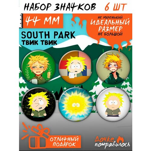 фото Значки на рюкзак южный парк south park дочке понравилось