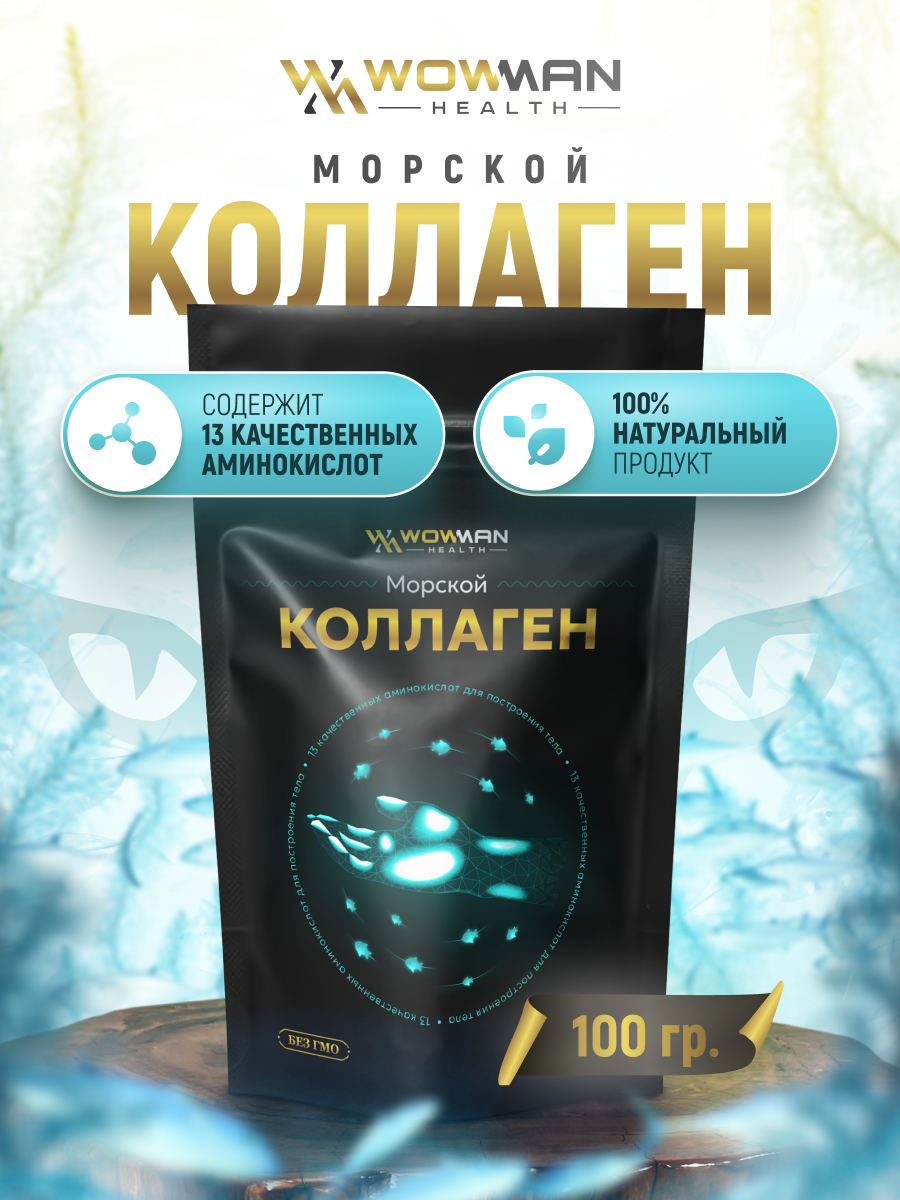 Коллаген морской WowMan WMGF1007, 100 гр.