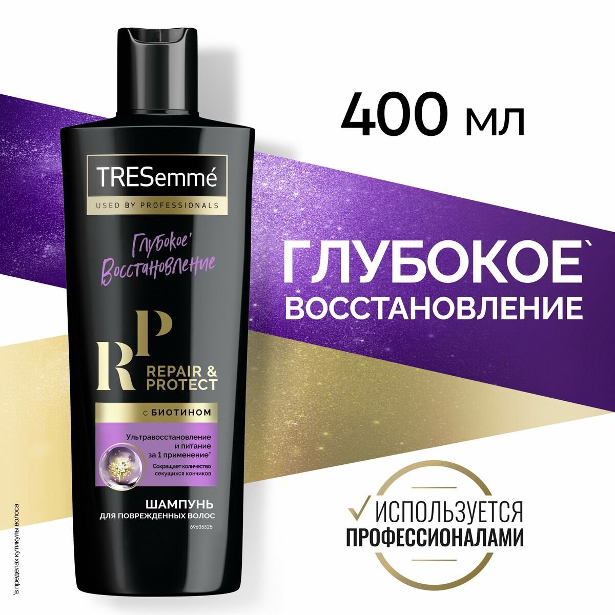 Шампунь Tresemme Восстанавливающий Repair And Protect Llf 400мл 8714100917442