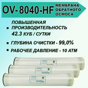 Мембрана обратноосмотическая OV-HF 8040 Ovay, универсальная, для промышленных осмосов