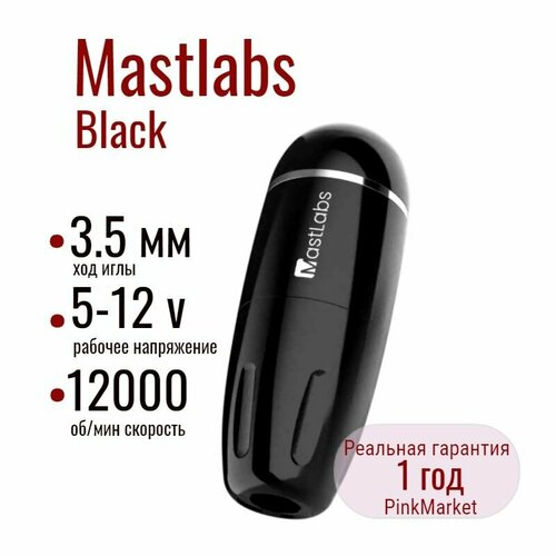 DragonHawk Mastlabs Black тату машинка для татуажа черный