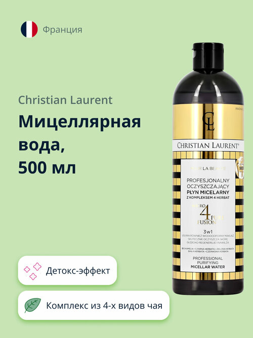 Мицеллярная вода CHRISTIAN LAURENT EDITION DE LUXE с комплексом из 4-х видов чая 500 мл