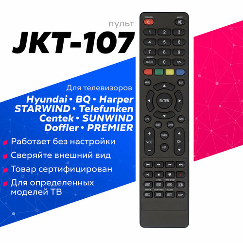 Пульт Huayu JKT-107 для телевизоров разных брендов модельный пульт jkt 107 для hyundai