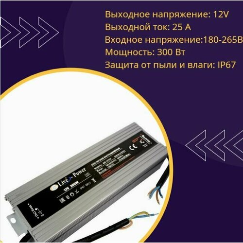 Блок питания для светодиодной ленты 12V 300W 25A алюминий MRM MR12300