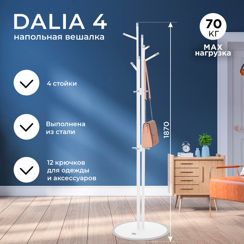 Вешалка напольная стойка для одежды в прихожую металлическая