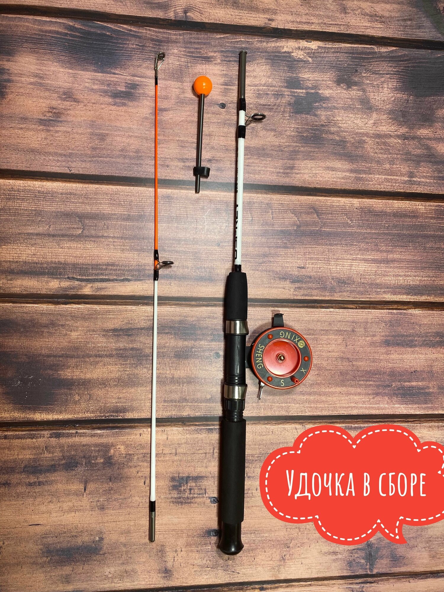 Удочка бортовая в сборе с усиленной катушкой, кольцом и кормушкой 1, 5л. ( штекерная ) 1 м.-2 шт.