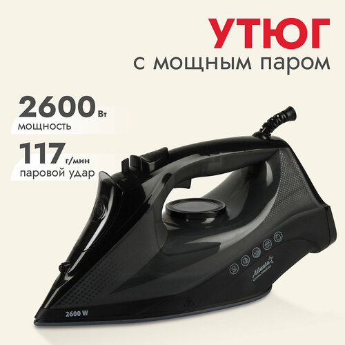 Утюг для одежды Atlanta ATH-5547 black 2600 Вт 2415₽
