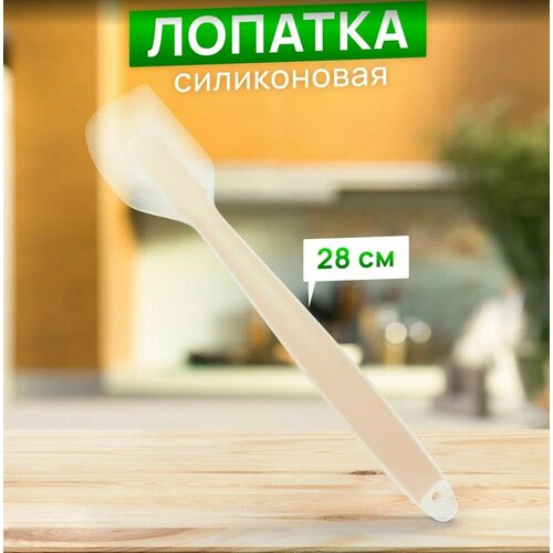 FamilyLove Лопатка кухонная силиконовая кулинарная для блинов, для кухни бежевая