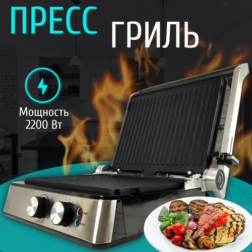Пресс Гриль электрический Электрогриль для дома Гриль с двумя жарочными панелями 780000₽
