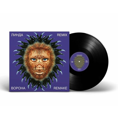 Виниловая пластинка Линда Ворона Remix Remake (1997/2023) Black Vinyl