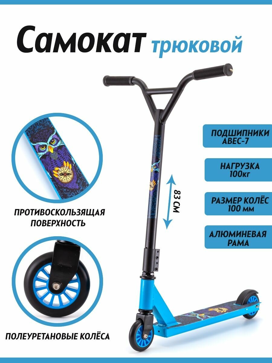 Самокат, трюковой, с подшипником abec 7, пластиковые диски, синий